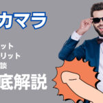 デカマラとは?基準サイズはどれくらい?巨根の特徴・魅力などを徹底解説!