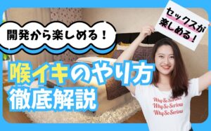 喉イキのやり方とは？メカニズムや喉の性感帯について徹底解説