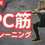PC筋トレーニングのやり方とは?男性機能の向上に役立つチントレを解説