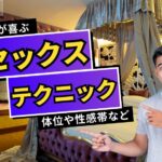 女性が喜ぶセックスのテクニック講座!気持ち良い体位や性感帯などを解説