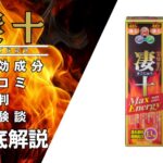 凄十(すごじゅう)は効果ある?凄十シリーズ・有効成分・口コミなどを解説