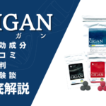 GIGAN(ギガン)は効果ない?口コミ・評判・体験談などを徹底解説