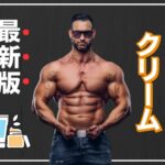 2025年最新!ペニス増大クリームおすすめランキング【12選】
