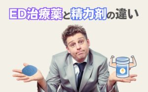 ED治療薬と精力剤の違いとは?目的・成分・効果・持続時間を徹底比較