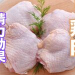 鶏肉の精力効果とは?鶏肉の栄養素とおすすめの摂取方法を徹底解説