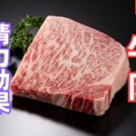 牛肉の精力効果とは?牛肉の栄養素とおすすめの摂取方法を解説