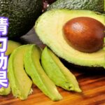アボガドの精力効果とは?アボガドの栄養素とおすすめの摂取方法を徹底解説