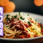 スパゲッティの精力効果とは?スパゲッティの栄養素とおすすめの摂取方法を徹底解説