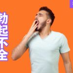 睡眠と勃起不全(ED)の関係とは?睡眠不足が与える勃起への影響を解説