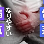 包茎がなりやすい病気とは?包茎治療を受けて病気のリスクを減らそう