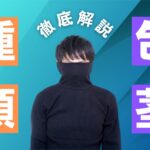 包茎の種類とは?種類別の特徴・病気のリスク・手術の必要性を解説