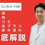 クリニックフォアの評判を紹介!対面診療とオンライン診療を便利に使い分ける